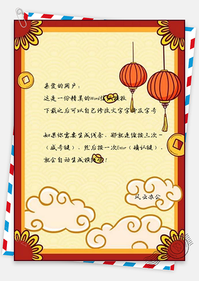 信纸小清新绿色猪年灯笼新年宣传Word模板