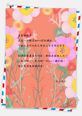 信纸彩绘花束设计Word模板