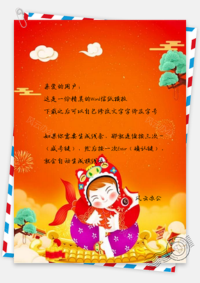 信纸喜庆猪年祥云金鱼Word模板