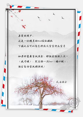 信纸简约二十四节气立冬白色Word模板