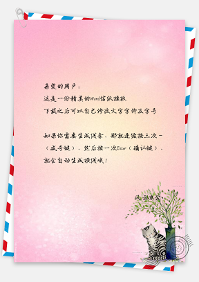 信纸唯美日系风可爱盆栽旁边的猫