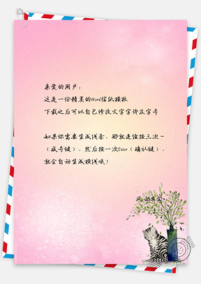 信纸唯美日系风可爱盆栽旁边的猫Word模板