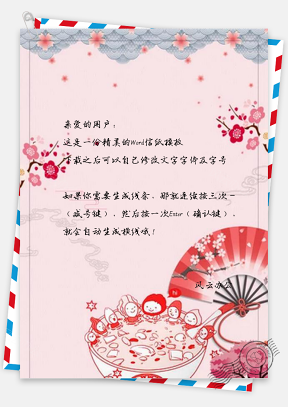 信纸中国风彩绘腊八节设计