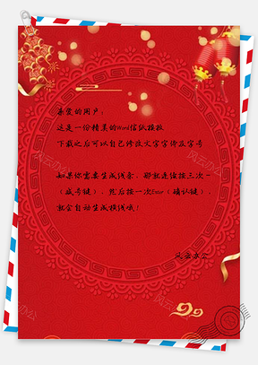 信紙紅色新年花環(huán)