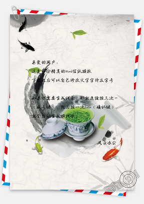 信纸中国传统水墨绿茶Word模板