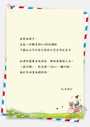 信纸文艺小清新田间小路背景Word模板