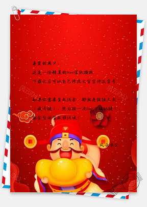信纸猪年纳福春节Word模板