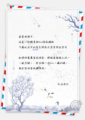 信纸唯美冬天雪花大雪Word模板