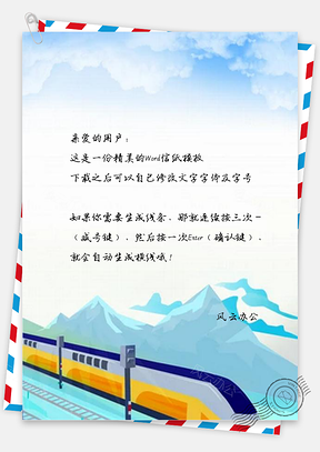 信纸简约春运回家设计Word模板