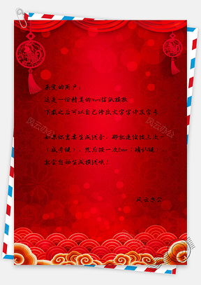 大红喜庆新年信纸Word模板