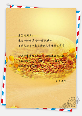 信纸金色货币金融展板Word模板