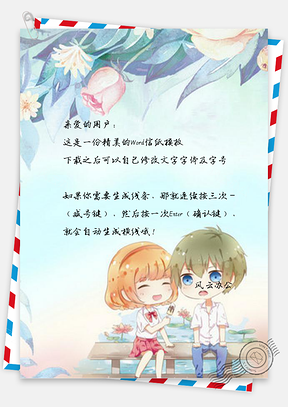 信纸浪漫情人节表白Word模板
