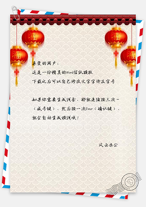 信纸小清新粉色猪年灯笼新年宣传Word模板