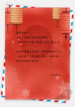 信纸喜庆灯笼雪花新年设计Word模板