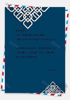 通用信纸卡片贺卡抽象花纹形状节日蓝色Word模板