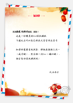 猪年信纸Word模板
