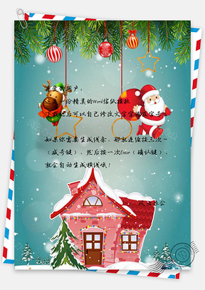信纸精美圣诞节促销设计Word模板