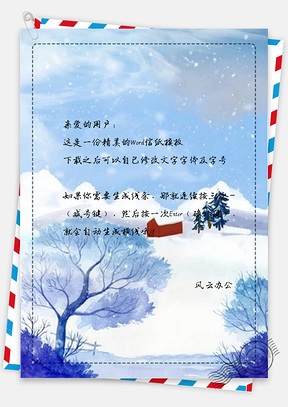 信紙小清新藍(lán)色彩繪大雪節(jié)氣雪景