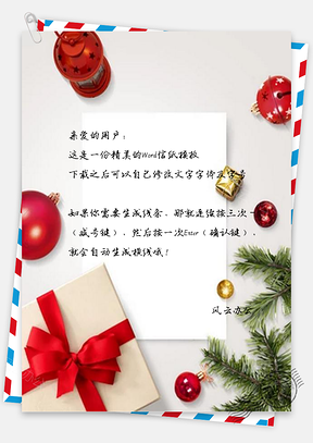 信纸简约圣诞节活动邀请函Word模板