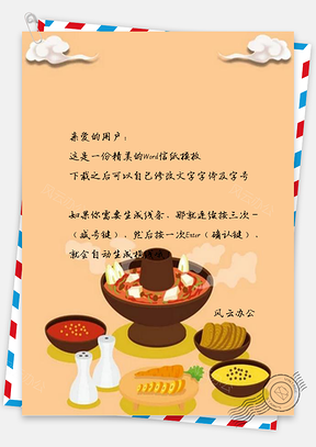 信纸美味火锅设计Word模板