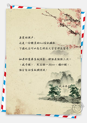 信纸中国风复古手绘落花山峰Word模板