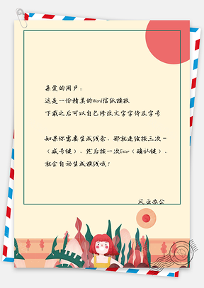 信纸小清新可爱简约手绘女孩太阳风景Word模板