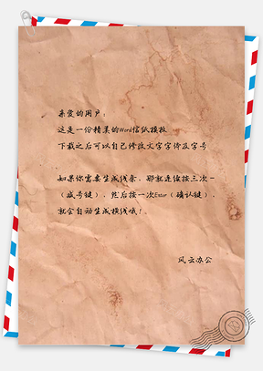 信纸全褶皱纸张质感纹理Word模板