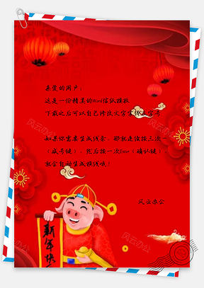 信纸猪年新年快乐Word模板