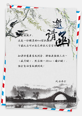 信纸清新拱桥树木亭子柳枝小鸟邀请函Word模板