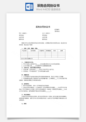 采購合同協議書