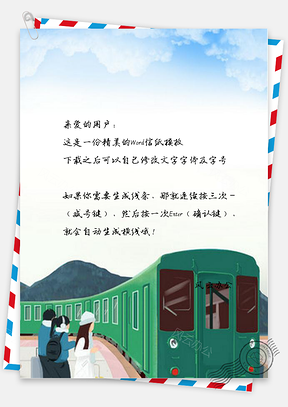 信纸彩绘绿皮火车春运设计Word模板
