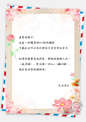 信纸文艺小清新粉色花朵花瓣Word模板
