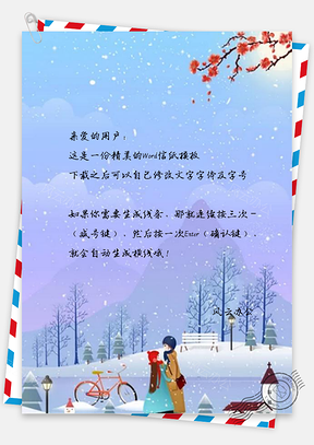 信纸冬至唯美雪景Word模板