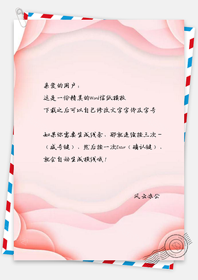 信纸简约剪纸渐变Word模板