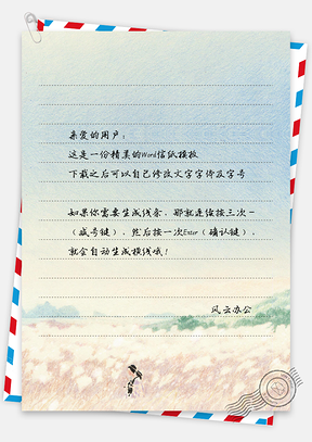 小清新手绘风花海独自行走信纸Word模板