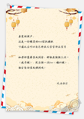 信纸信笺金色祥云春节日喜庆主题背景Word模板