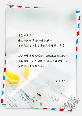 小清新音乐抒情意境信纸Word模板