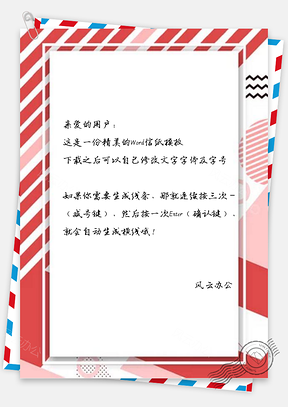 信纸小清新绿色简约几何孟菲斯Word模板