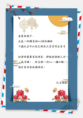 新年背景手绘信纸Word模板
