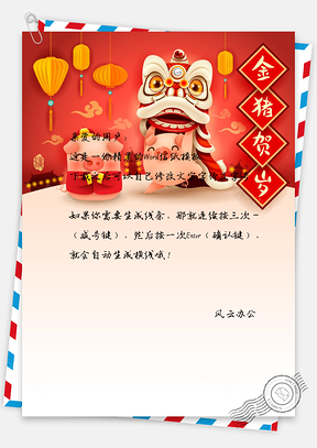 金猪贺岁新年信纸Word模板