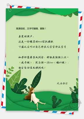 小清新绿色信纸Word模板