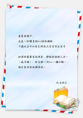信纸卡通文艺书本水彩背景Word模板
