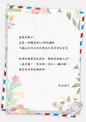信纸信笺水彩花卉主题背景Word模板