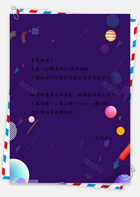 信紙時尚紫色新年元旦促銷