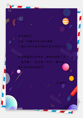 信纸时尚紫色新年元旦促销Word模板