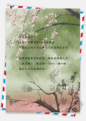 信纸彩绘冬季树林花枝设计Word模板