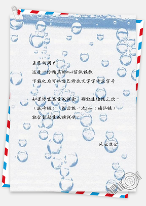 信纸水滴下落喷溅水彩Word模板