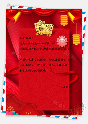 信纸喜庆猪年贺卡Word模板