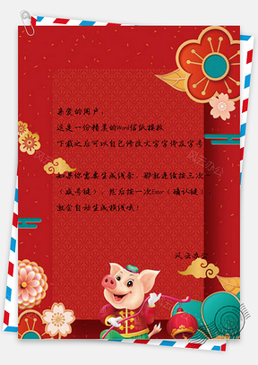 信纸手绘卡通古典新年Word模板