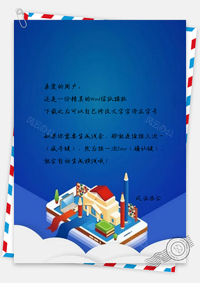 信纸蓝色卡通寒假培训班招生Word模板